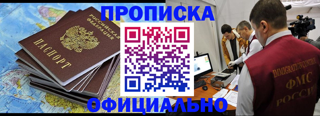 где прописаться в Омской области