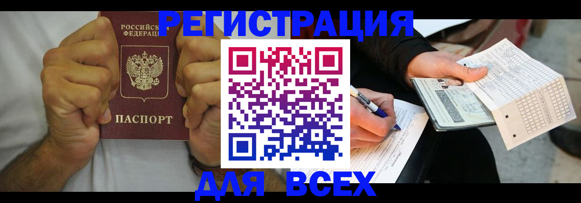 временная регистрация для школы в Омской области