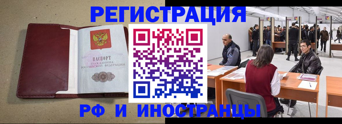 временная регистрация купить в Омской области