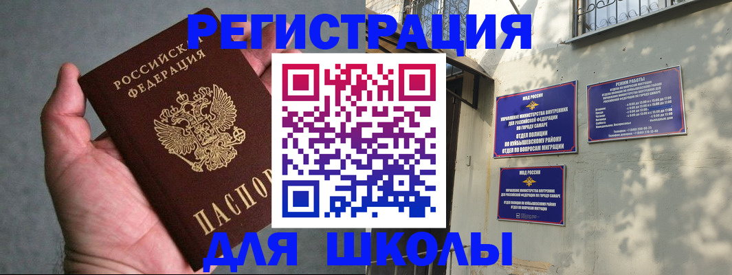 прописка ребенка в Омской области